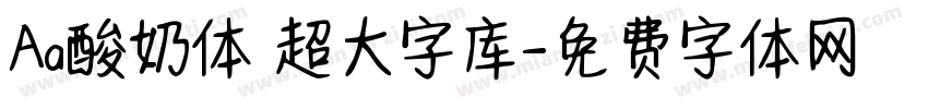 Aa酸奶体 超大字库字体转换